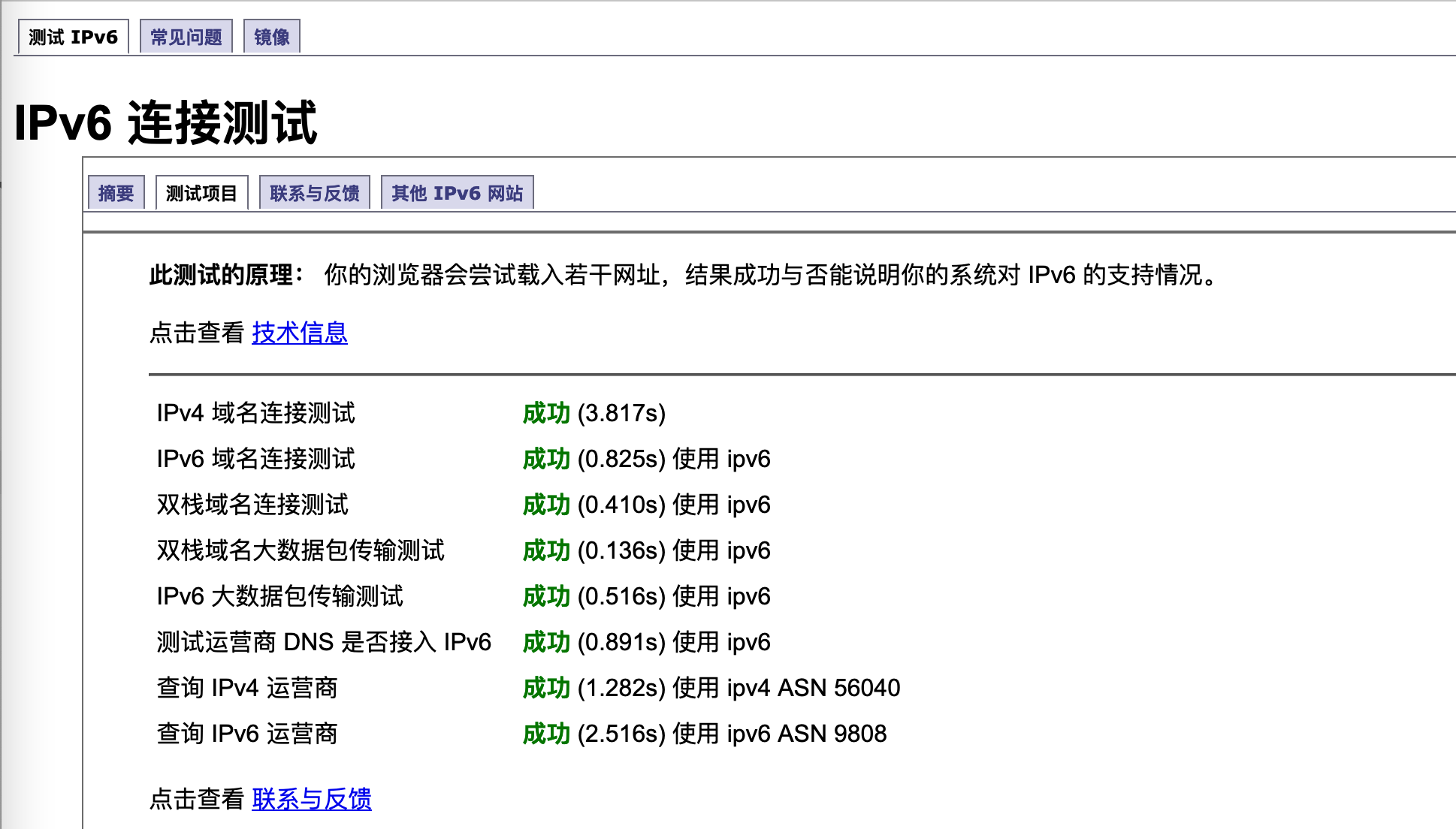 ipv6测试结果