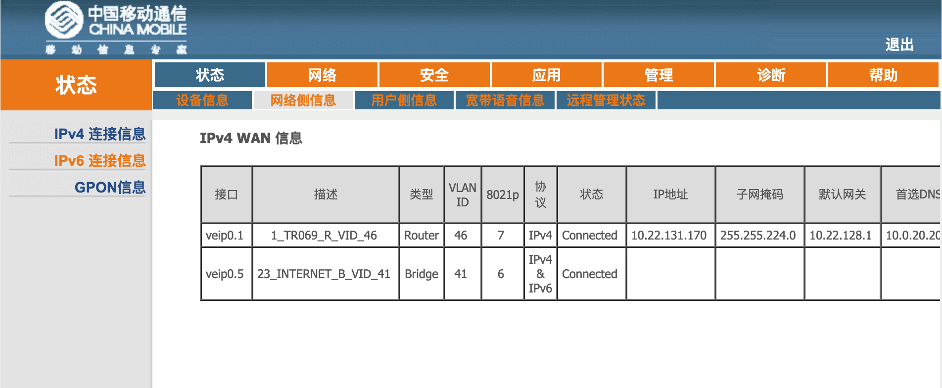 移动网络状态